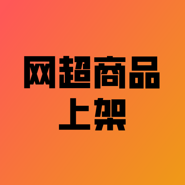 吴中政采云产品上架